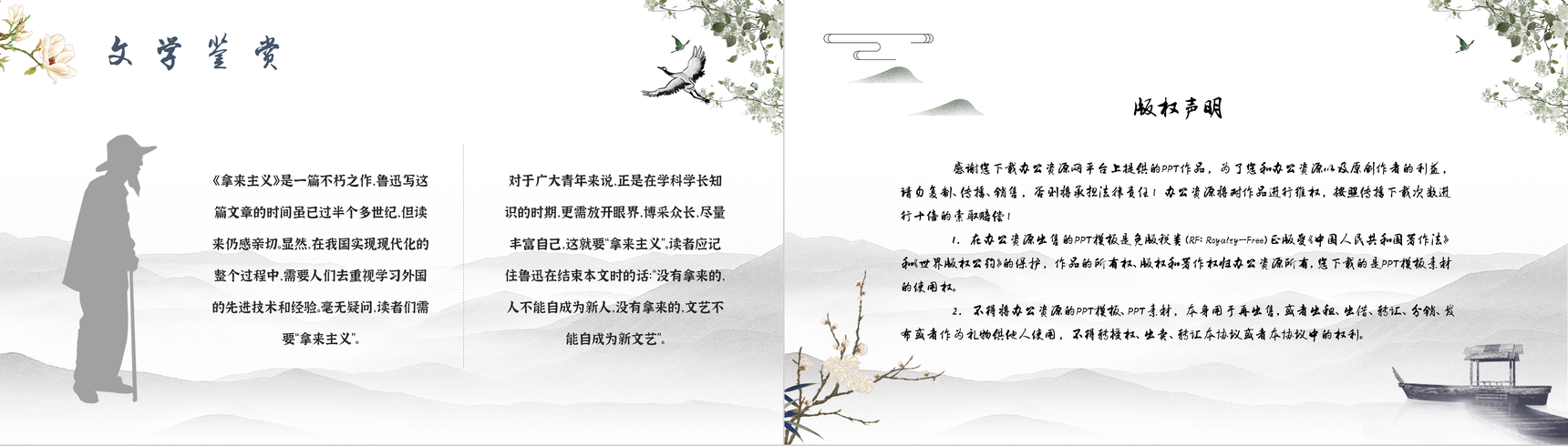 中学生必学文学著作鲁迅《拿来主义》人物形象分析艺术特色鉴赏教师教育课件PPT模板-9