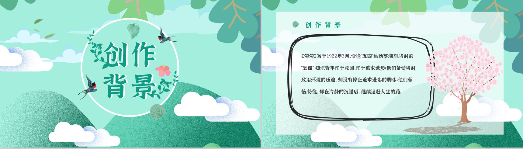 读书分享《匆匆》作品简介名著读后感PPT模板-6