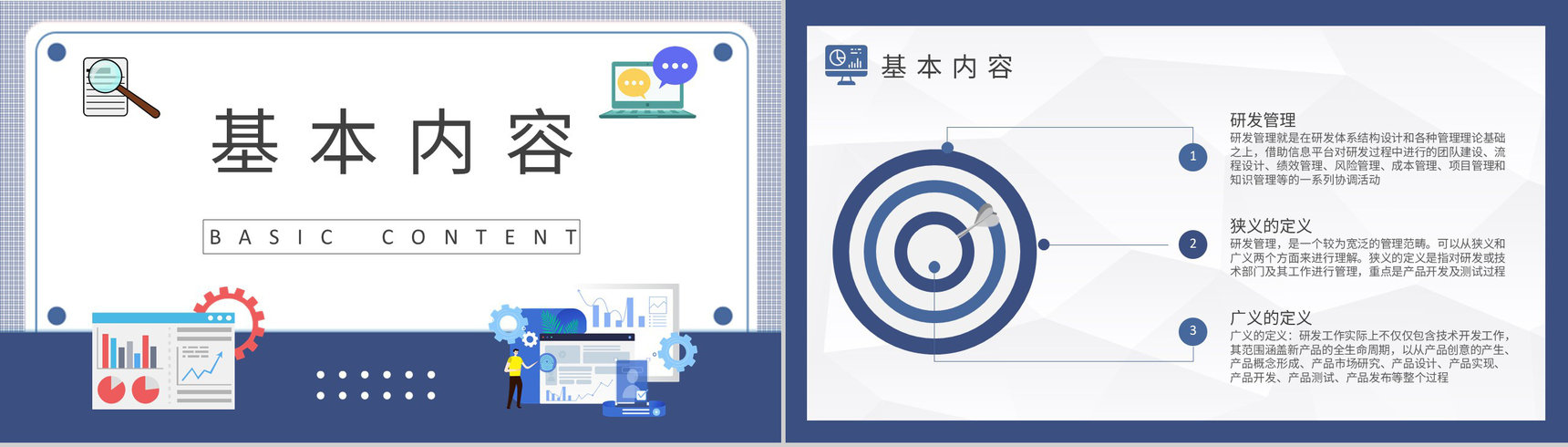互联网行业技术研发情况汇报公司研发项目管理培训PPT模板-5