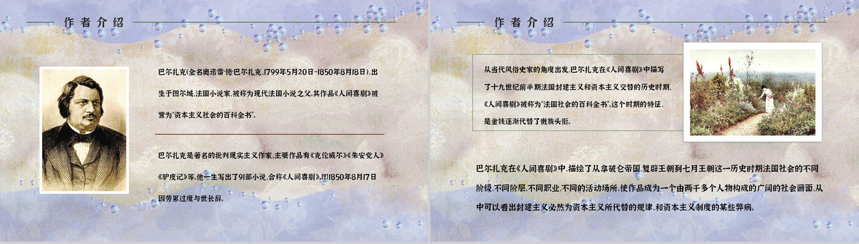 外国长篇小说《欧也妮葛朗台》文学作品读后感读书笔记心得分享PPT模板-5