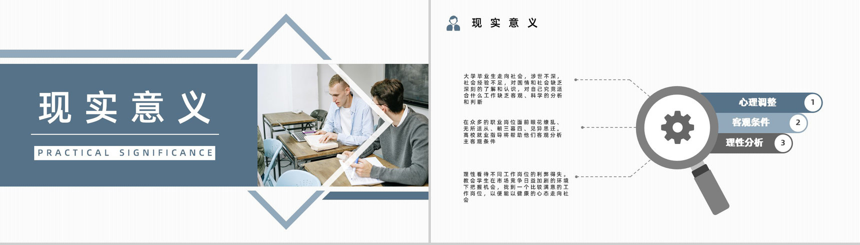 大学毕业生求职面试技巧重点讲解就业指南指导报告总结PPT模板-7