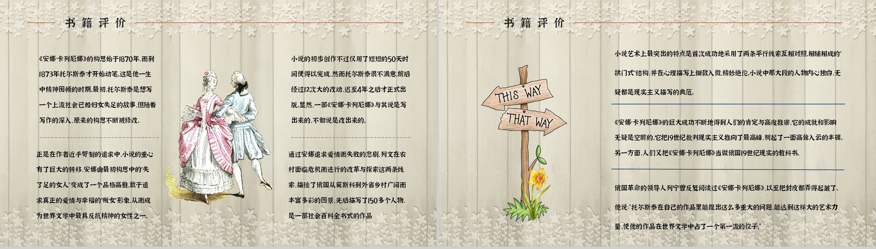 中学生必读文学作品《安娜卡列尼娜》好词好句摘抄知识点梳理PPT模板-3
