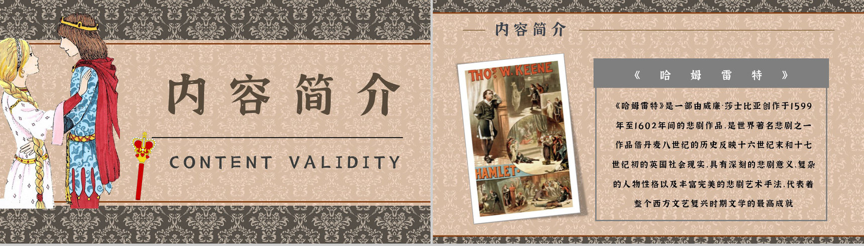 读书分享《哈姆雷特》作品简介名著读后感PPT模板-4