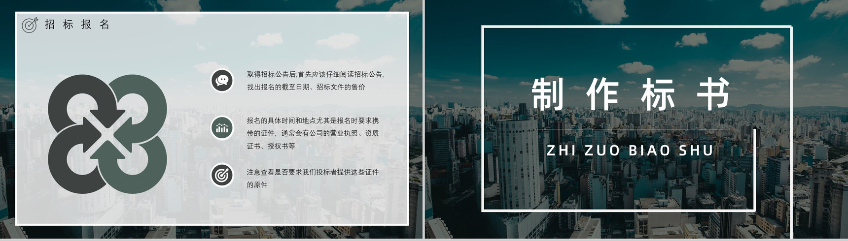 公司企业招投标规范培训新手投标书制作流程要求学习PPT模板-6