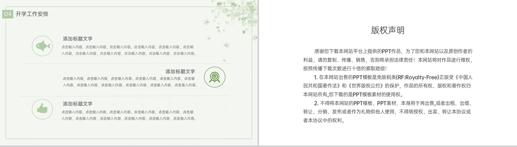 绿色小清新风新学期开学家长会给家长的建议PPT模板-12