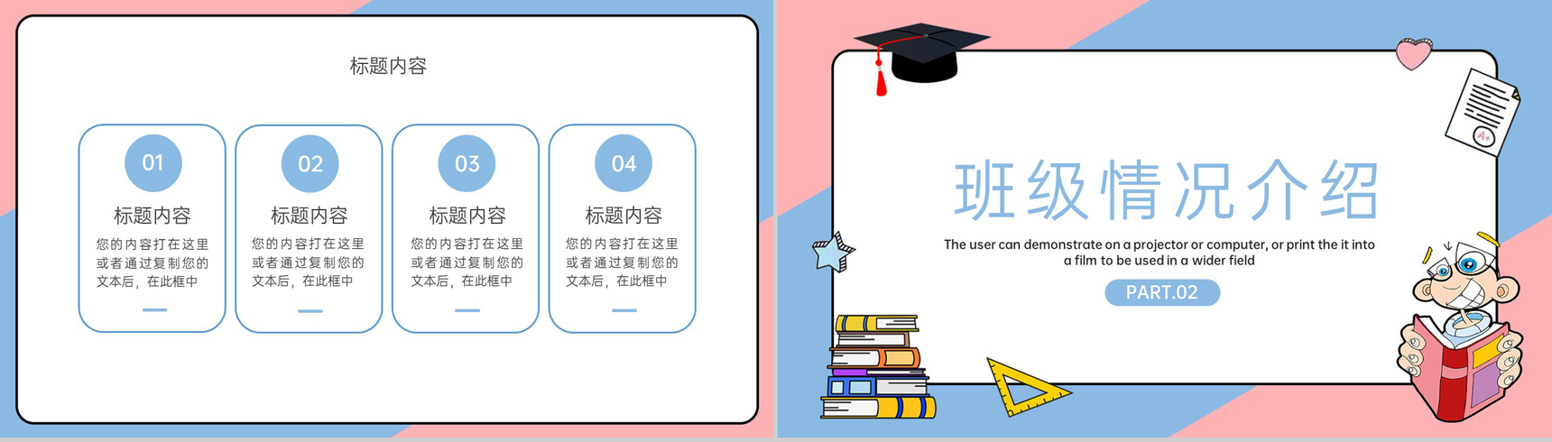 撞色简约风新学期开学第一课班级情况介绍PPT模板-4