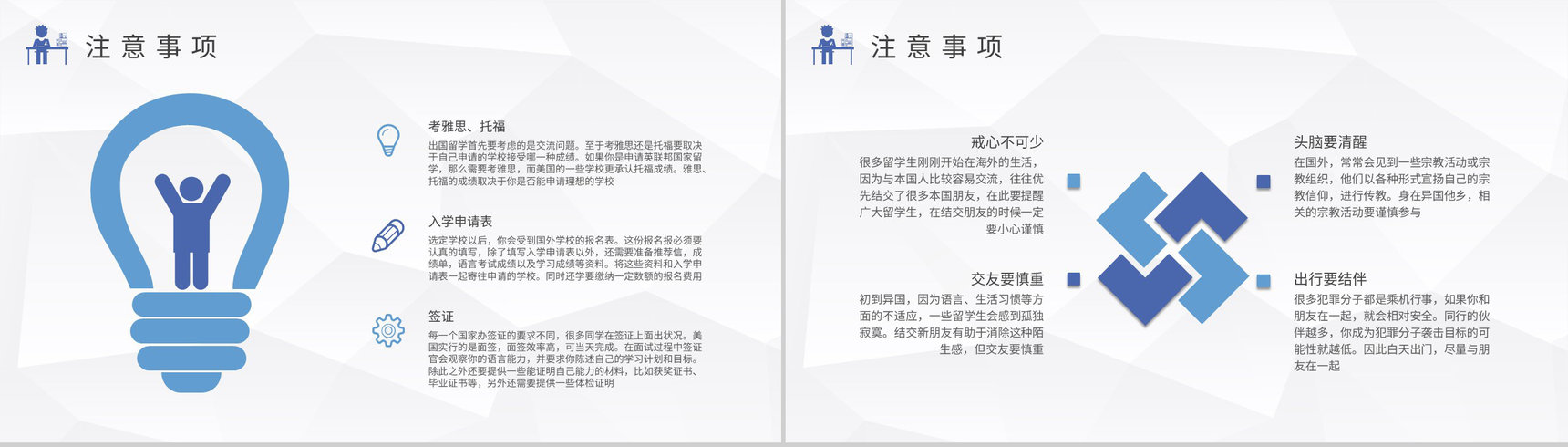 出国留学的好处与坏处说明学生国外学习注意事项培训PPT模板-3