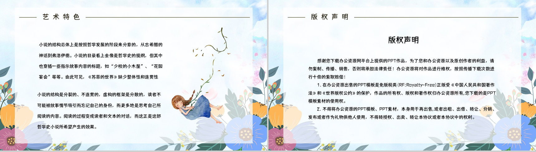 哲学史小说阅读《苏菲的世界》名著导读内容简介赏析学生阅读能力提升PPT模板-11