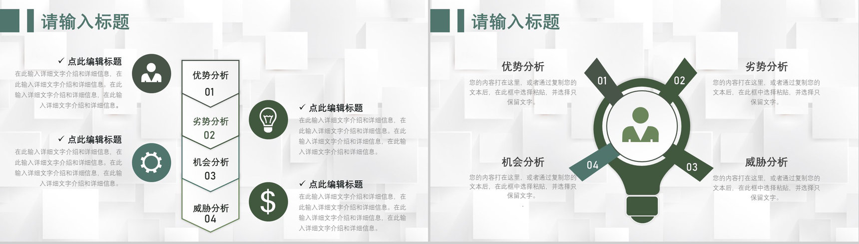 71套彩色SWOT分析图表合集逻辑关系梳理优劣势分析PPT模板-19