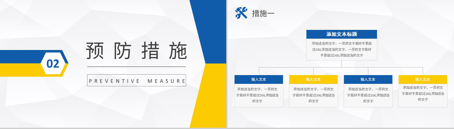 安全生产计划知识学习工厂员工岗位技能提升培训心得PPT模板-5