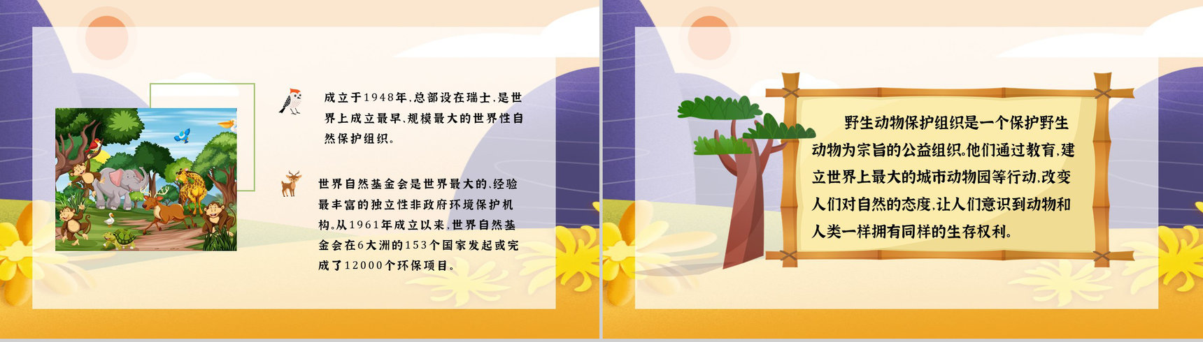 教育培训之国际保护动物日公益活动主题班会宣传活动计划书通用PPT模板-5