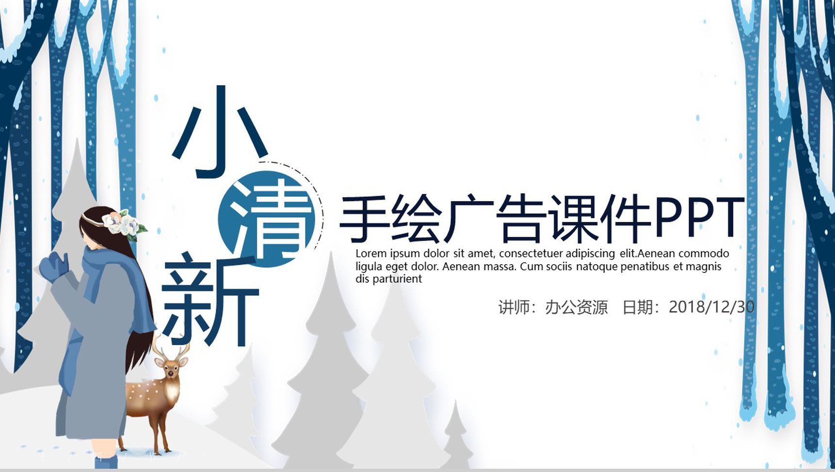 小清新简约手绘广告设计培训课件PPT模板