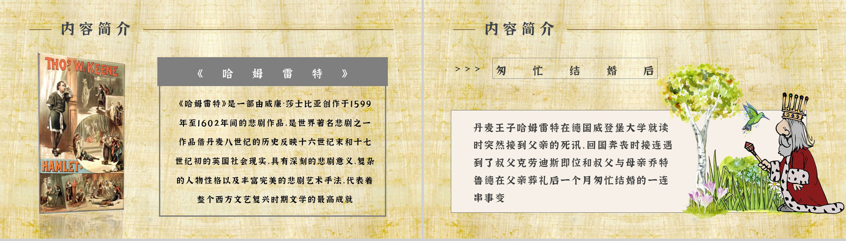 中学必读国外名著导读《哈姆雷特》人物分析PPT模板-10