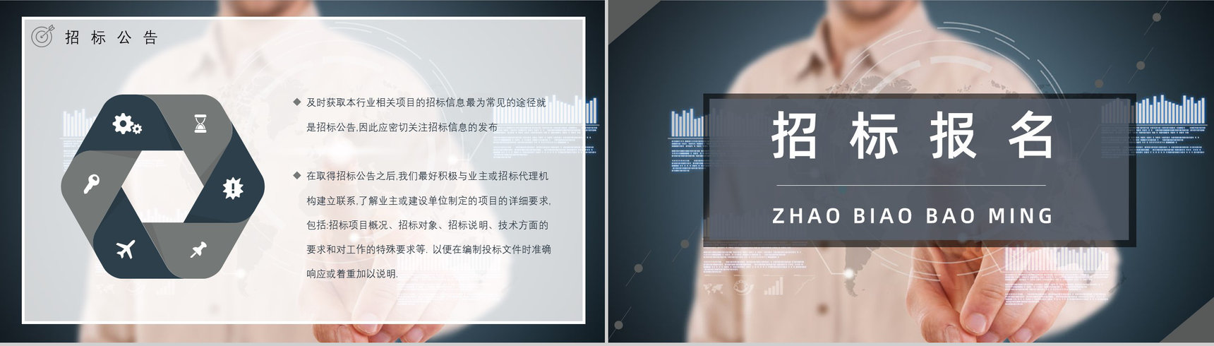 获取招标公告制作标书商务部门投标书制作流程培训教案PPT模板-5