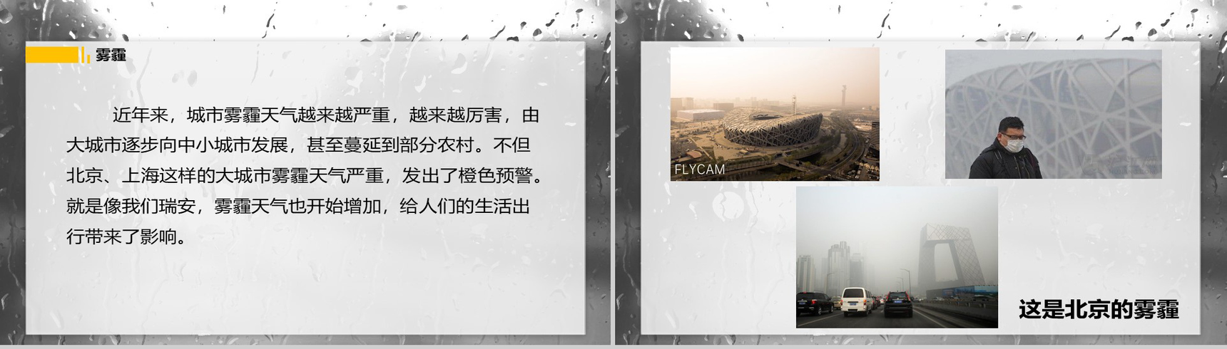 极简商务雾霾知识培训PPT模板-2