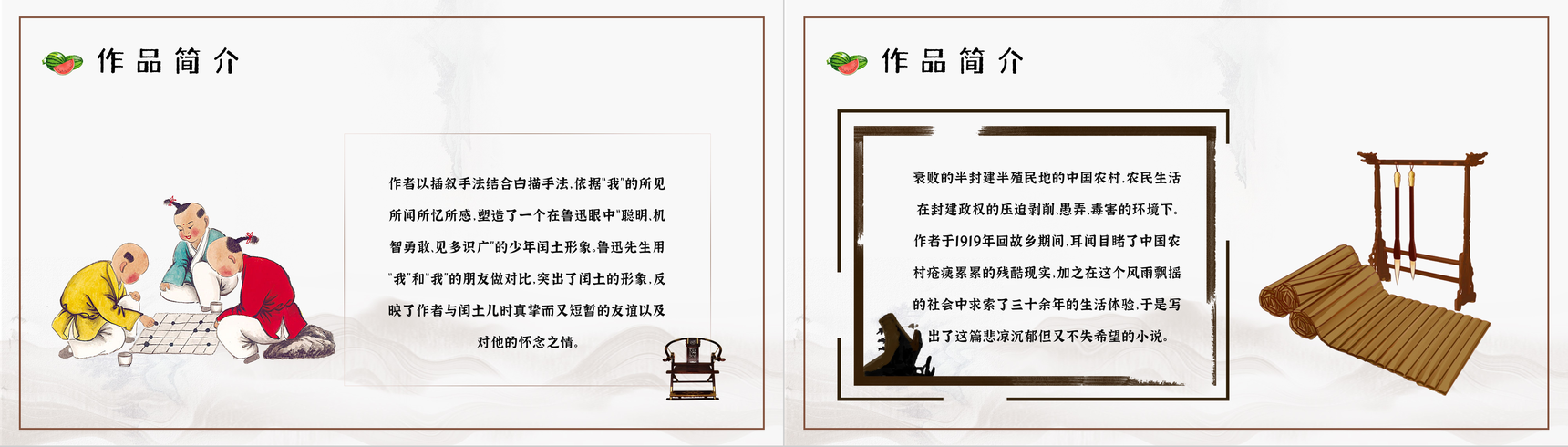 中国著名文学家鲁迅经典文章《少年闰土》作品简介鉴赏学生读书心得交流分享PPT模板-5