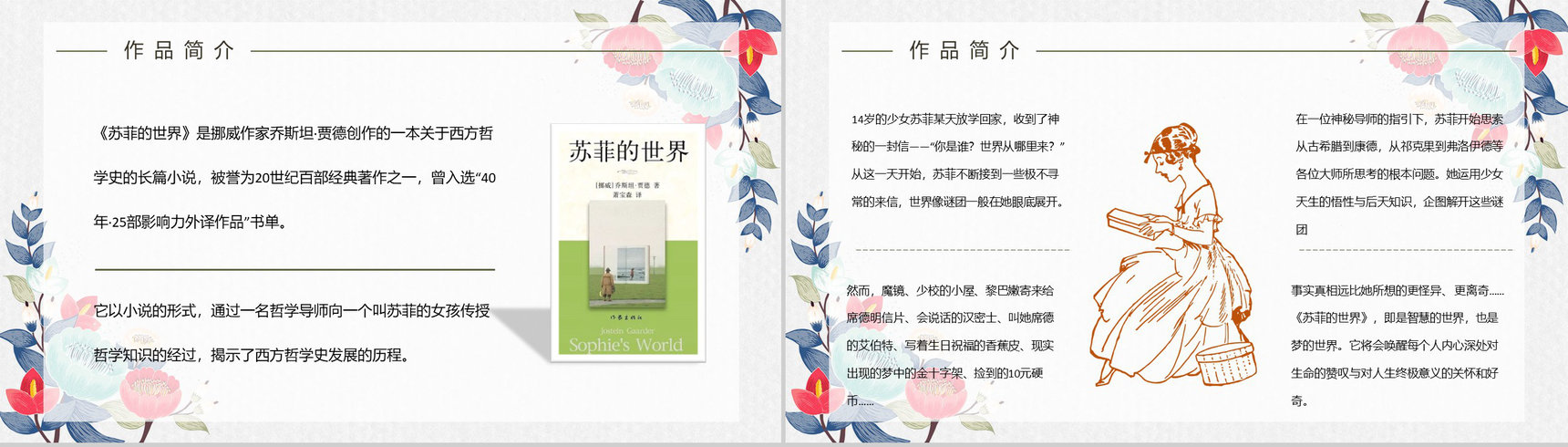 著名哲学书籍《苏菲的世界》长篇小说知识梳理内容鉴赏读书笔记梳理分析PPT模板-9