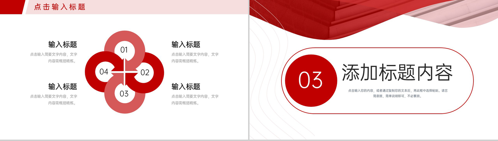 红色简约企业人事管理制度培训方案工作汇报PPT模板-6