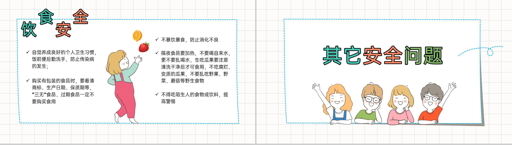 白色简洁卡通风寒假安全教育主题班会PPT模板-9