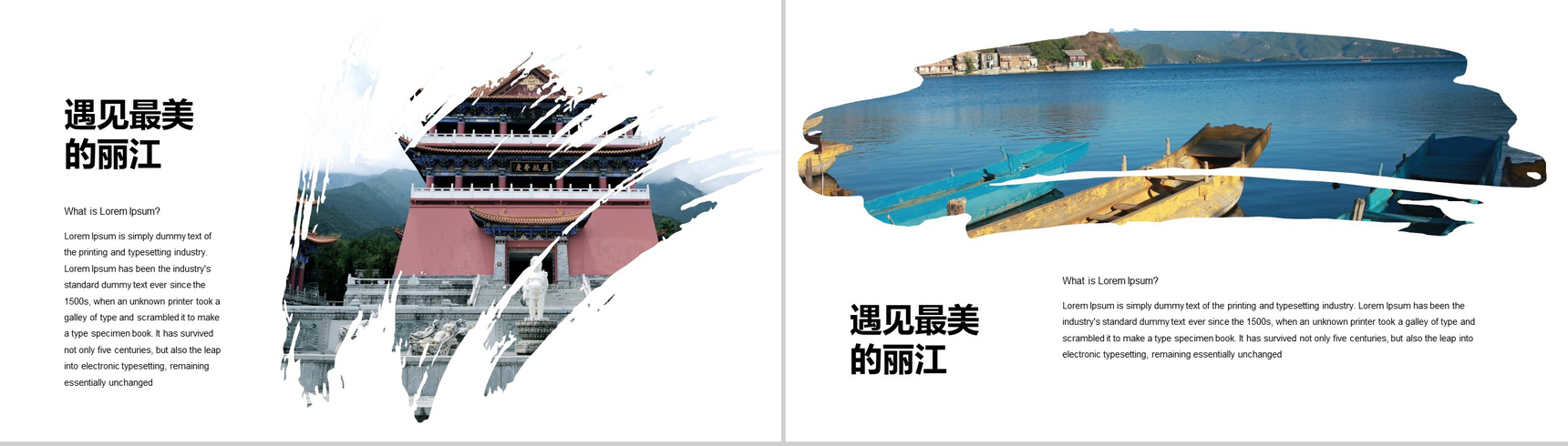 墨迹笔刷风丽江旅游画册PPT模板-9