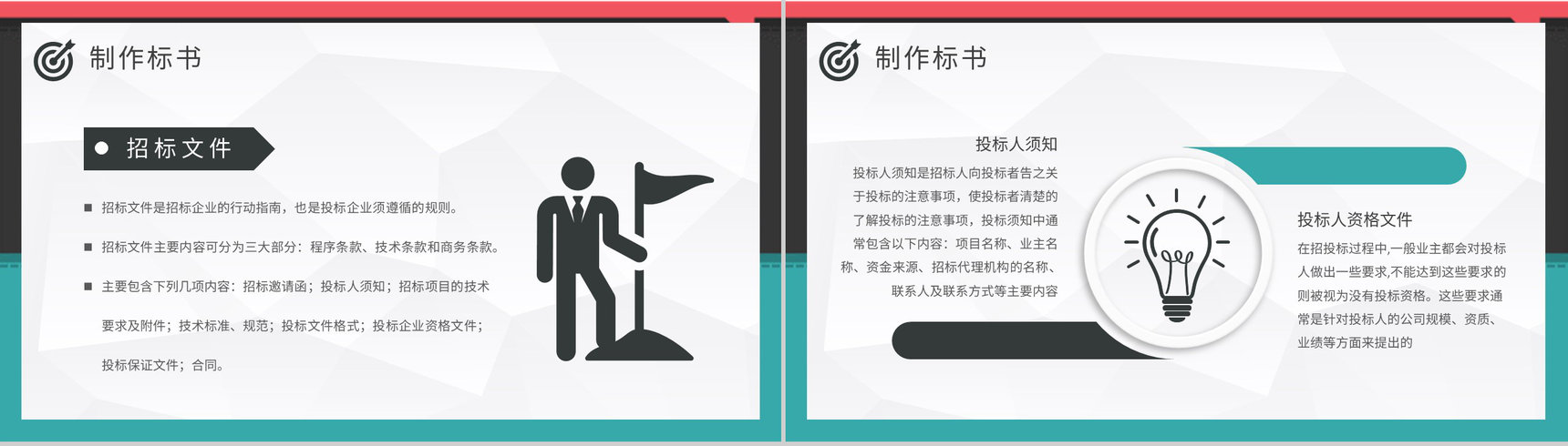 公司商务部门新员工入职培训投标书制作流程学习PPT模板-8