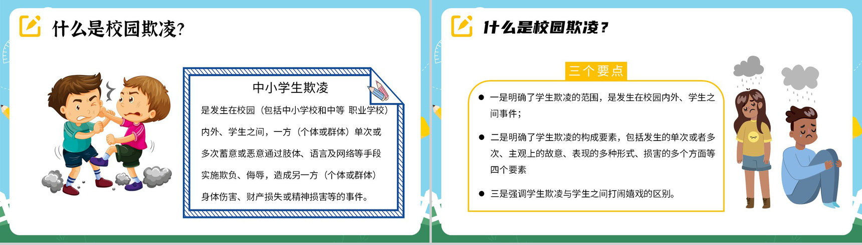 蓝色卡通风拒绝校园暴力欺凌主题班会动态PPT模板-3
