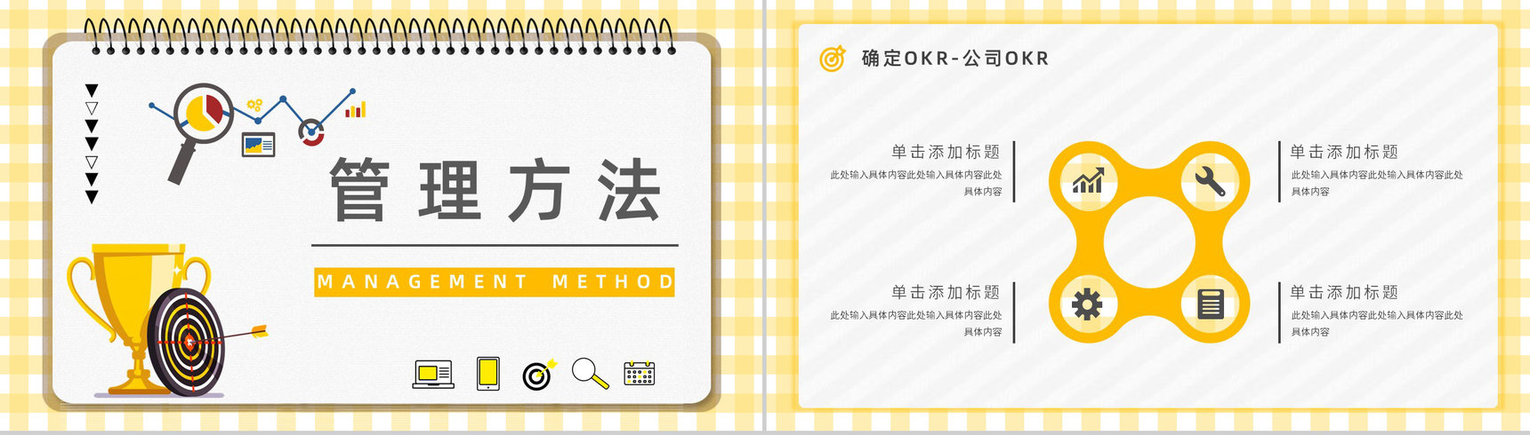 企业员工目标设定沟通OKR工作法学习培训公司职员技能培训讲座PPT模板-5