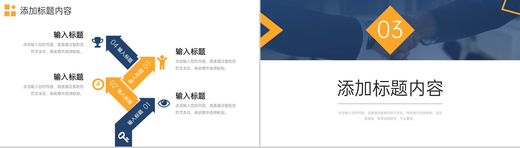 大气沟通能力培训人际交往技巧学习PPT模板-6