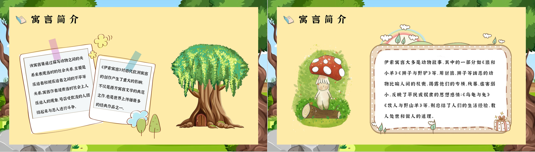 中小学生必读文学名著古希腊《伊索寓言》故事简介图书鉴赏分析教师备课课件PPT模板-5