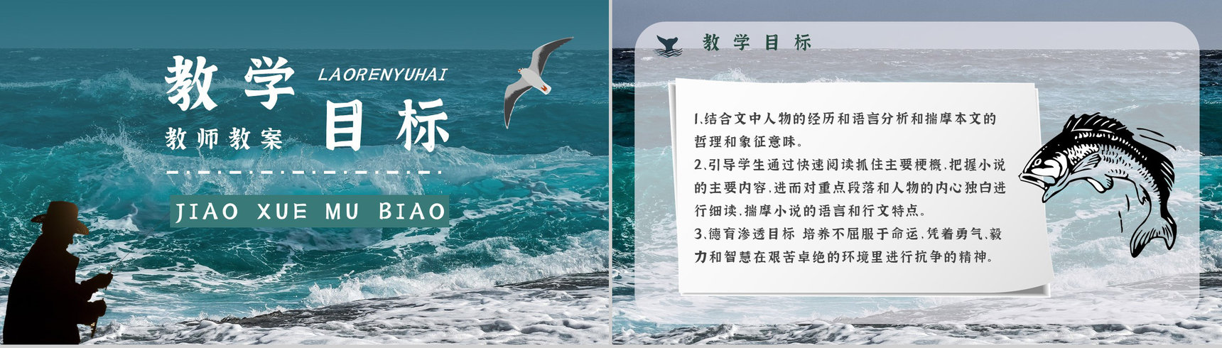 好词好句摘抄及赏析《老人与海》海明威所著书籍简介导读PPT模板-2