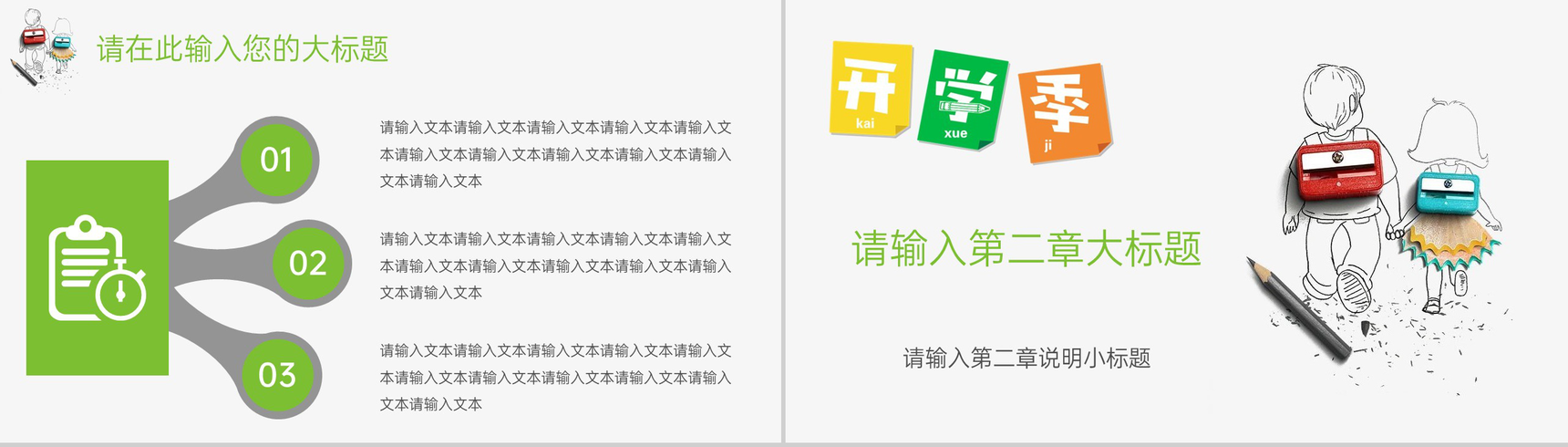绿色创意简约风开学季开学典礼教育教学PPT模板-5