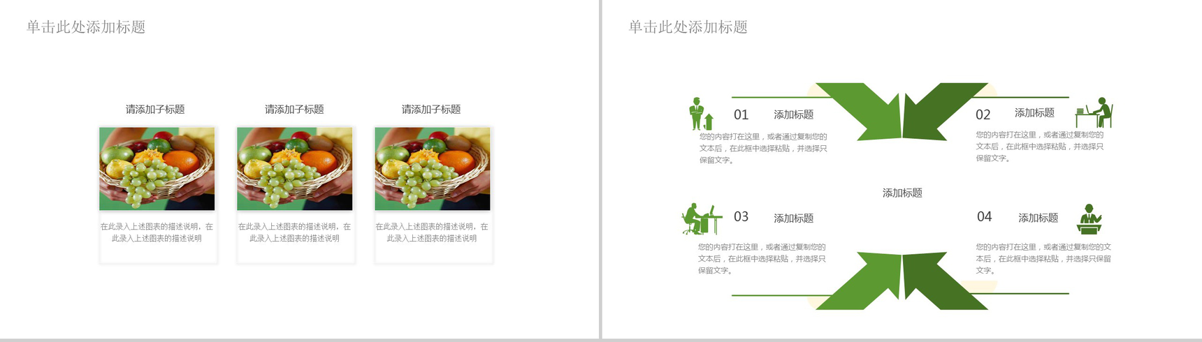 绿色食品健康安全动态PPT模板-4