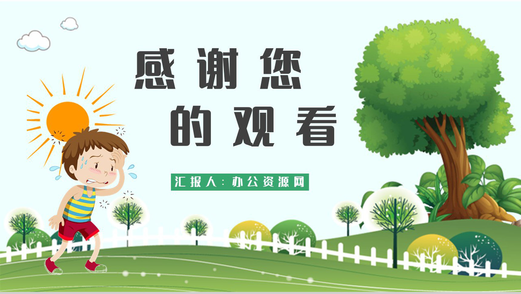 防中暑小常识普及培训如何预防夏季中暑安全知识总结PPT模板-9