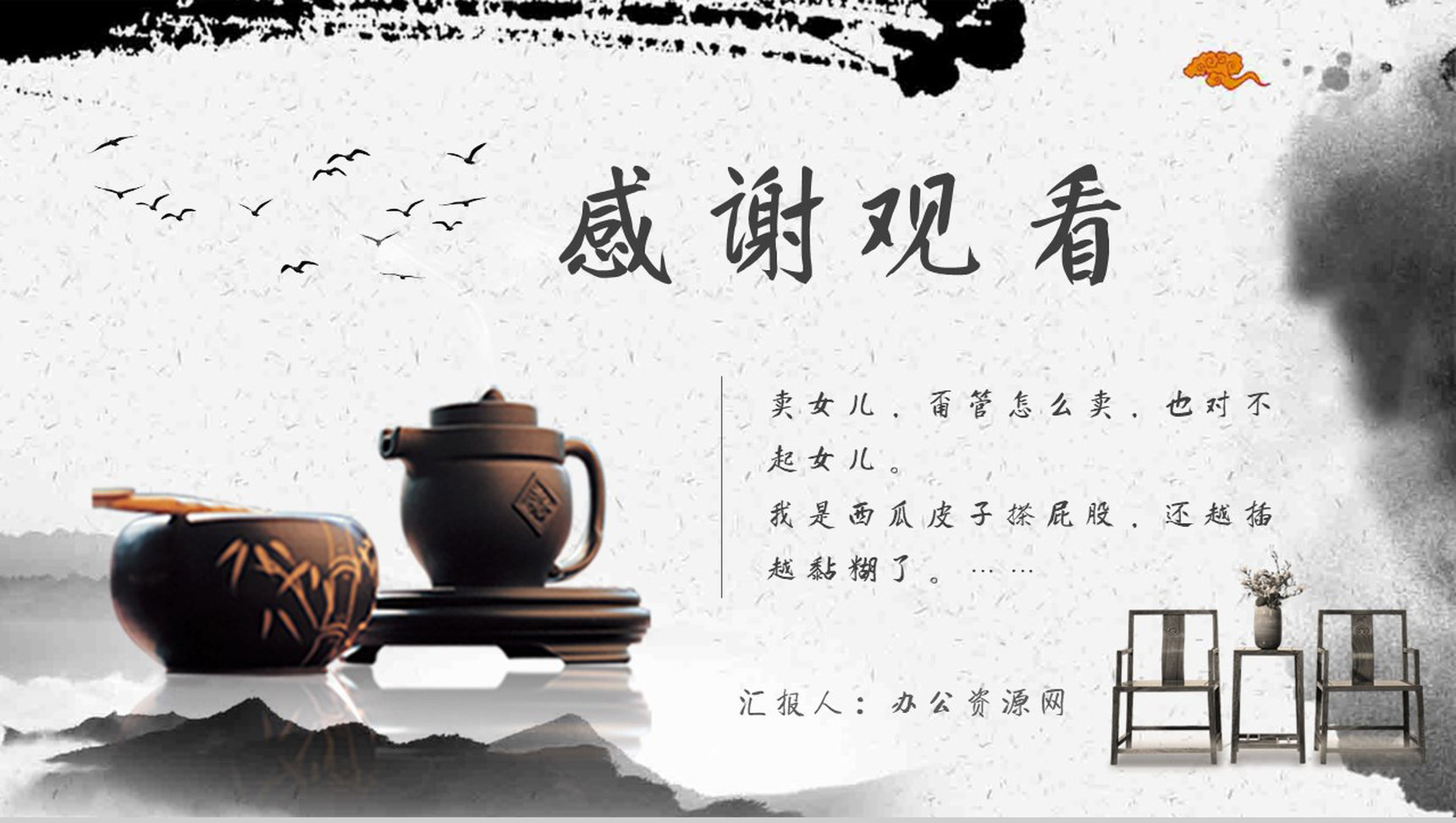 老舍《茶馆》作品内容简介心得体会教育培训PPT模板-13