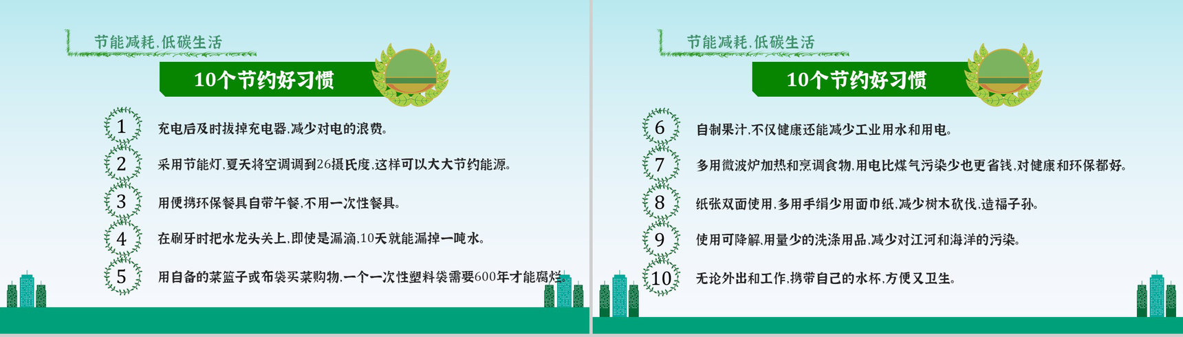 节能减排宣传文案教育意义宣传周主题活动PPT模板-5
