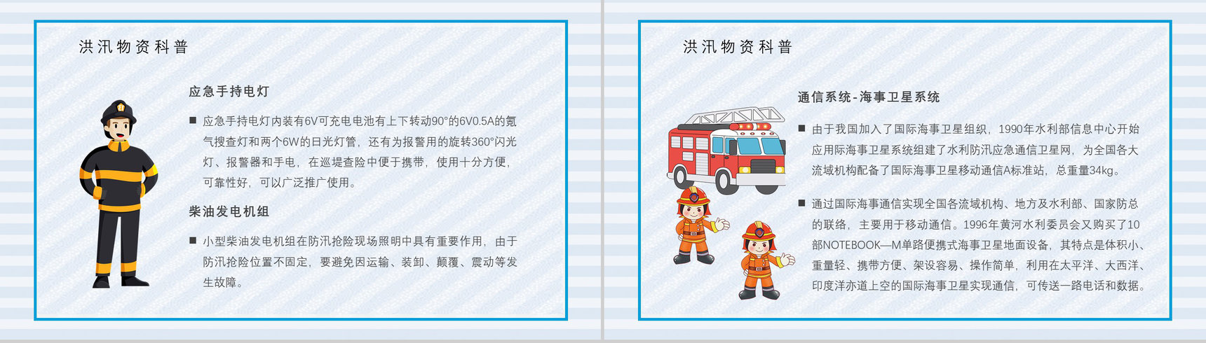 雨季防洪防汛基本知识应急演练方案洪汛预防措施培训学习PPT模板-10