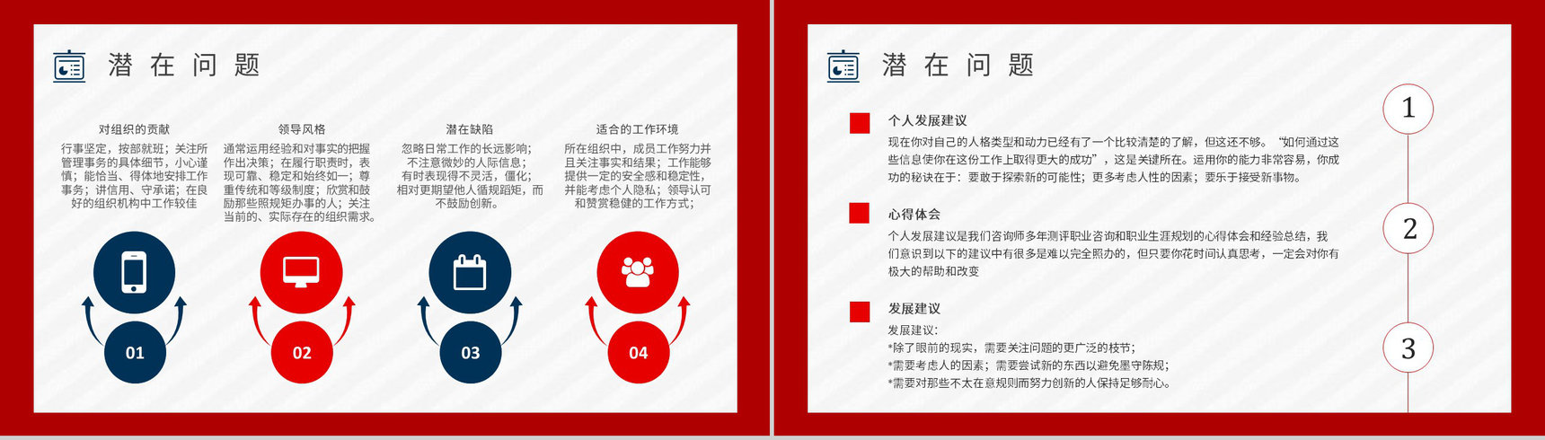 MBTI性格分析--ISTJ个性特征描述工作中的优势劣势职业领域建议PPT模板-13