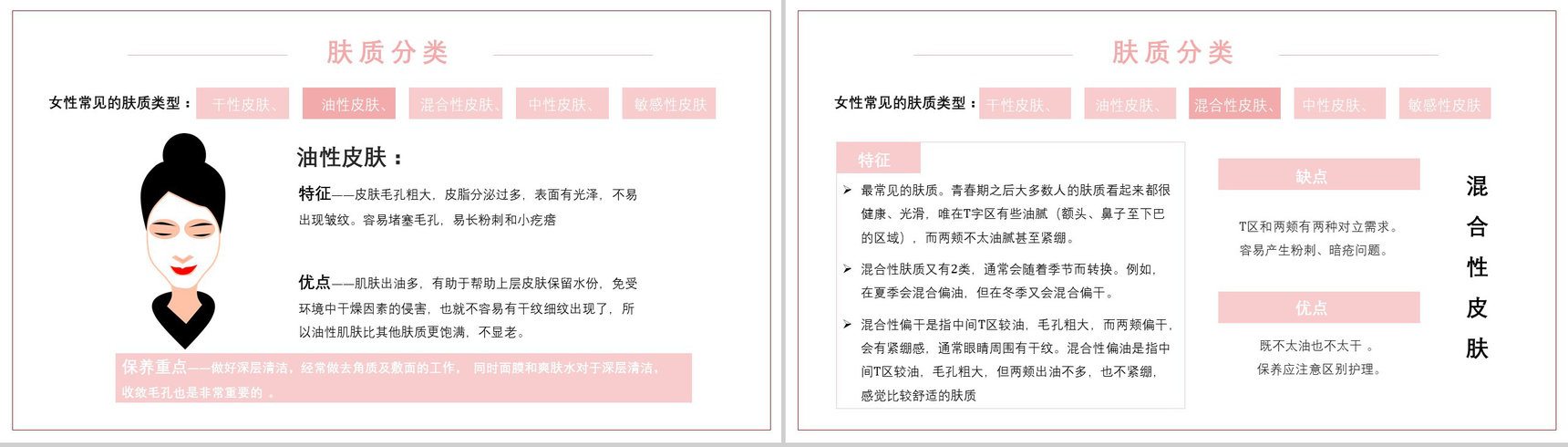 化妆品成分培训新手化妆仿妆PPT模板-6