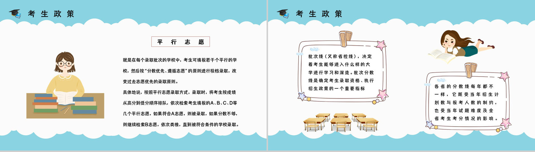 高考学生志愿填报指南知识点梳理志愿填报技巧讲解PPT模板-6