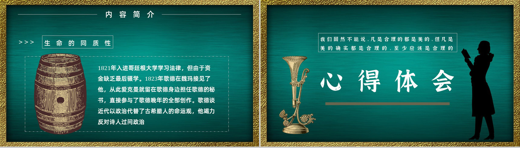 心得体会《歌德谈话录》内容简介读书分享PPT模板-3