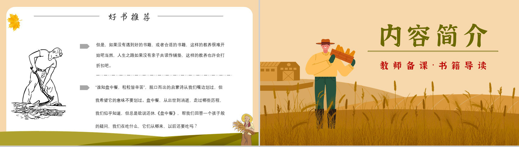 《盘中餐》内容作者简介读书分享名著逻辑梳理PPT模板-3