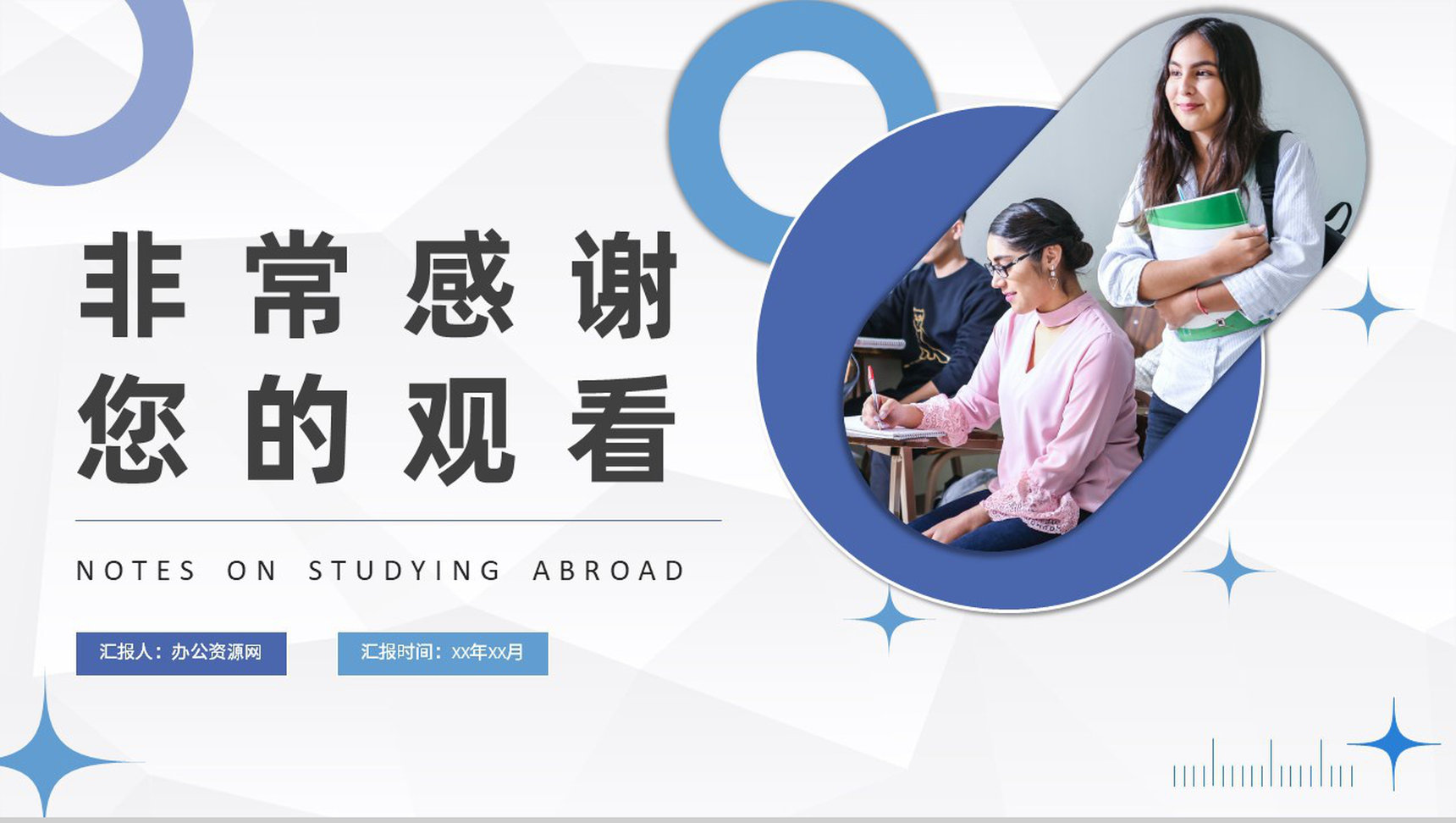 出国留学的好处与坏处说明学生国外学习注意事项培训PPT模板-9