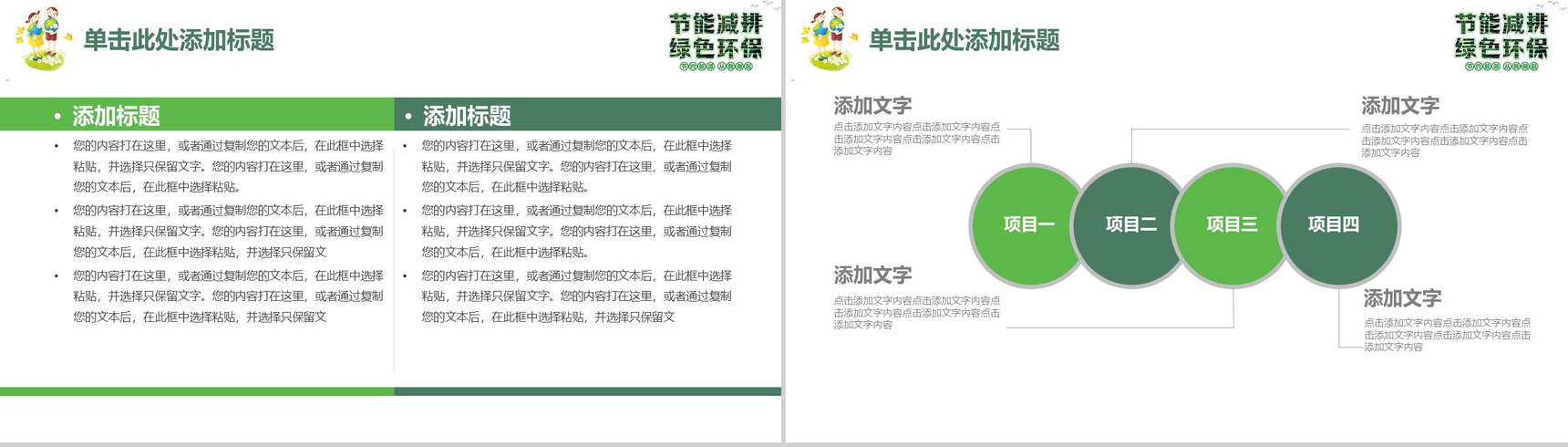 小清新绿色节能减排绿色环保出行活动策划PPT模板-7