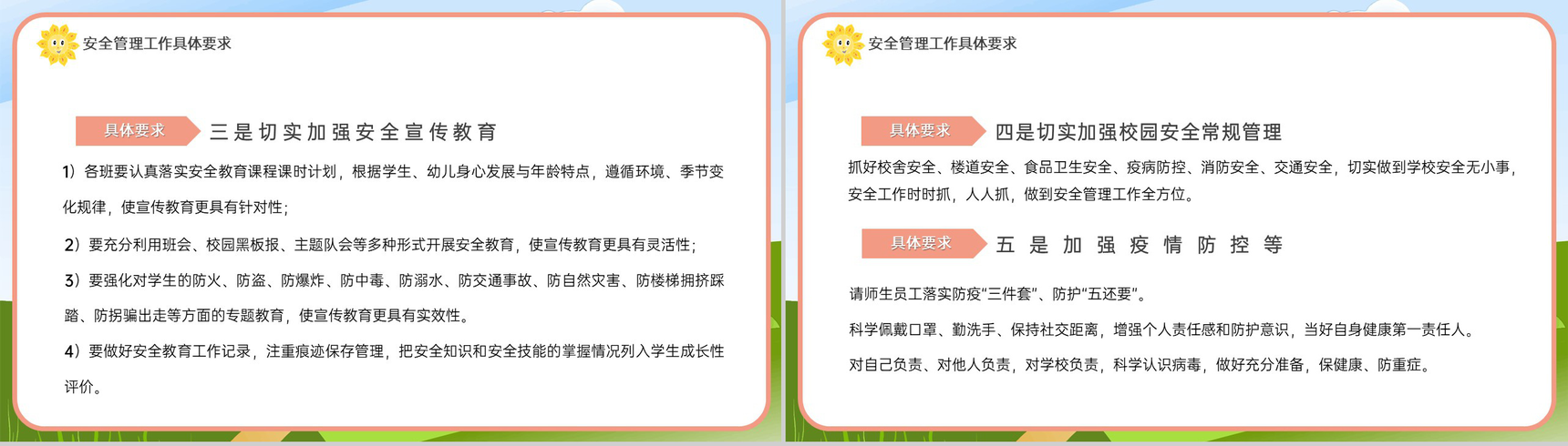 绿色可爱卡通风秋季开学XXX学校教职工开学会议PPT模板-13