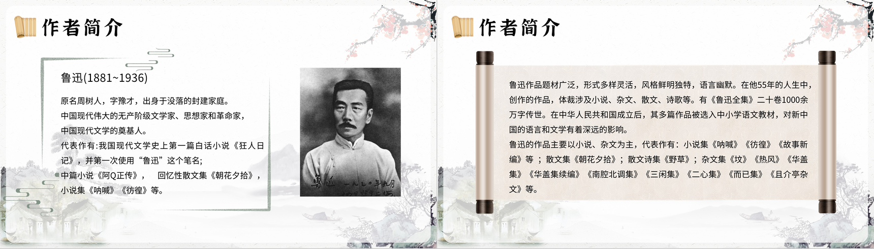 鲁迅经典长篇小说《从百草园到三味书屋》作品简介好句摘抄及鉴赏通用PPT模板-5