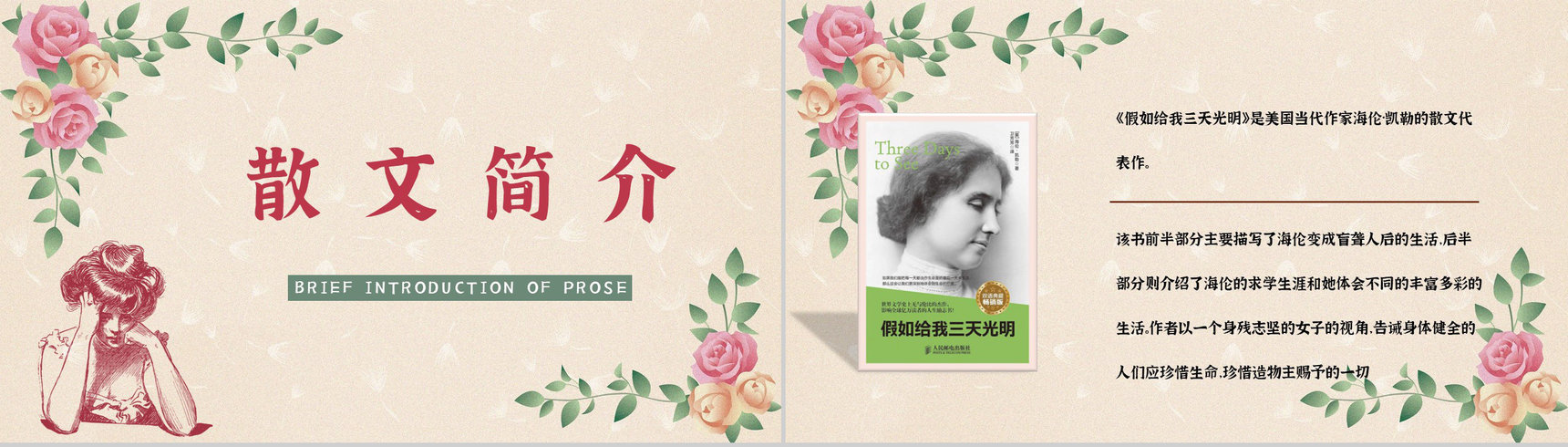 中学生必学散文《假如给我三天光明》文学鉴赏课件PPT模板-7