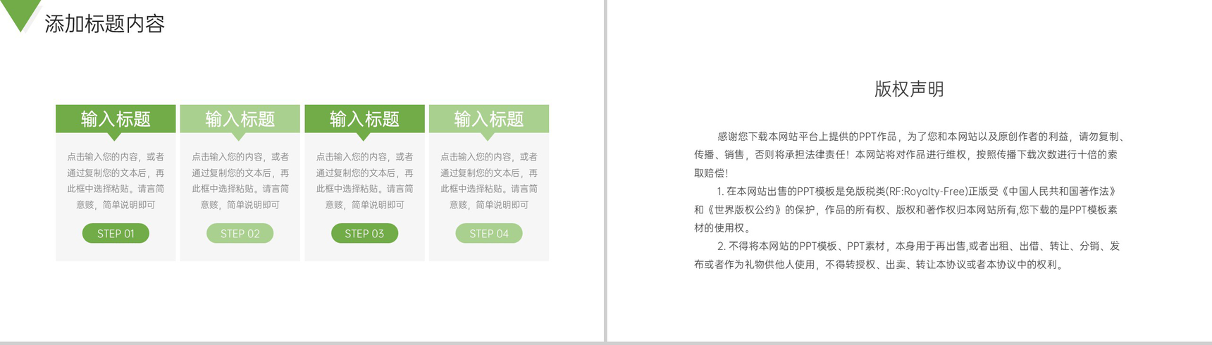 绿色简洁师德师风培训教师自查报告PPT模板-10