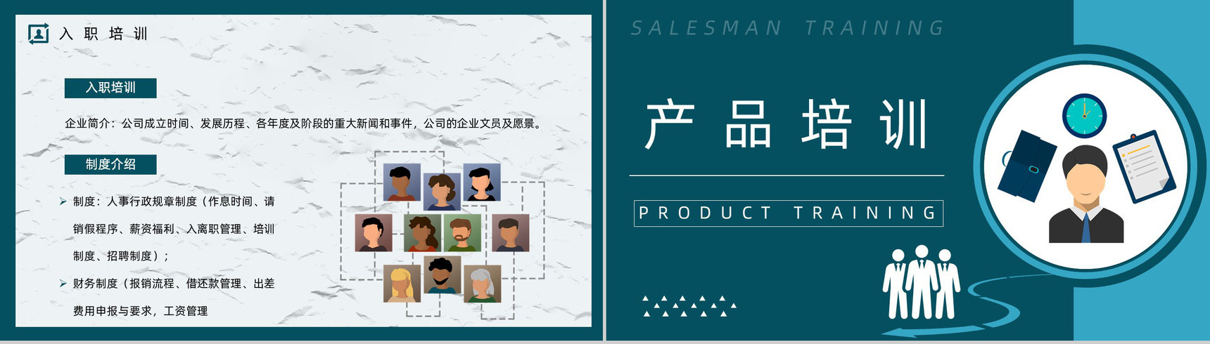 企业新入职员工培训业务员工作内容和技能培训与管理计划PPT模板-5