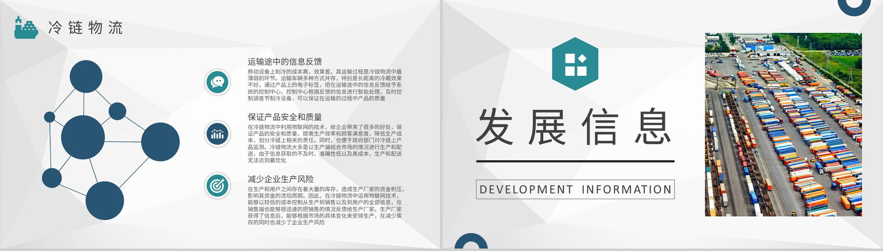 冷链物流冷链运输管理培训公司物流配送工作汇报PPT模板-6