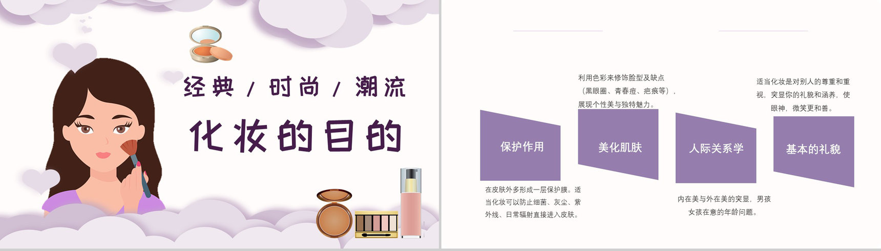 整形美容化妆品介绍化妆教程PPT模板-2